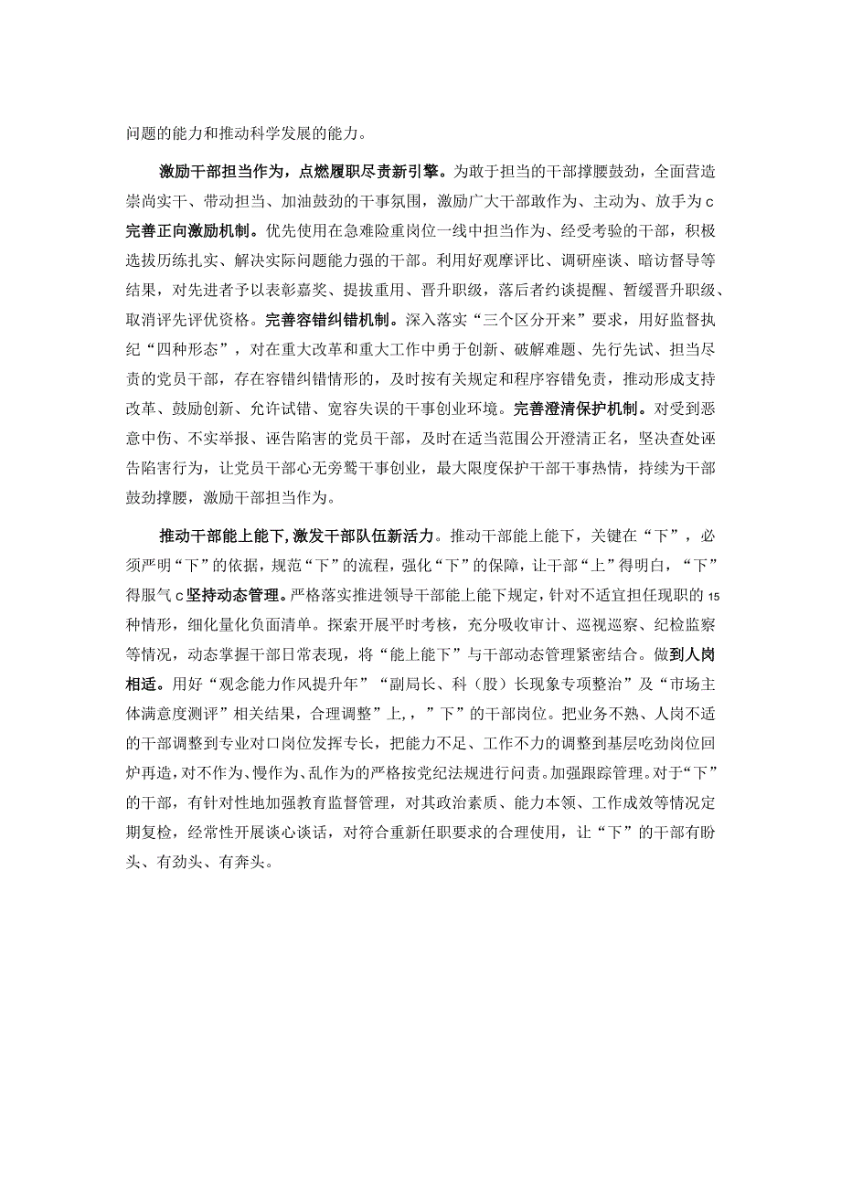 组织部长交流发言：着力锻造堪当民族复兴重任的高素质干部队伍(1).docx_第2页