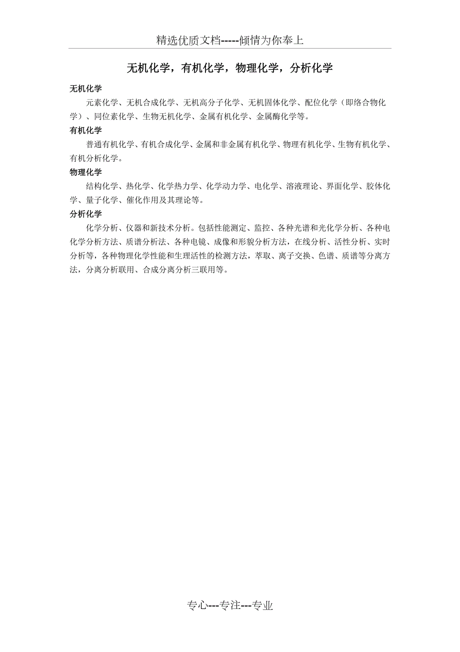 大学无机化学知识点总结共31页.doc_第1页