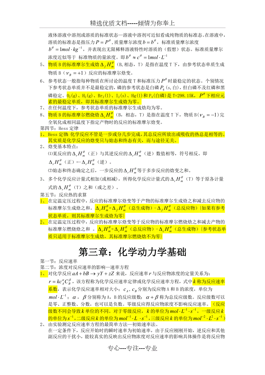 大学无机化学知识点总结共31页.doc_第3页