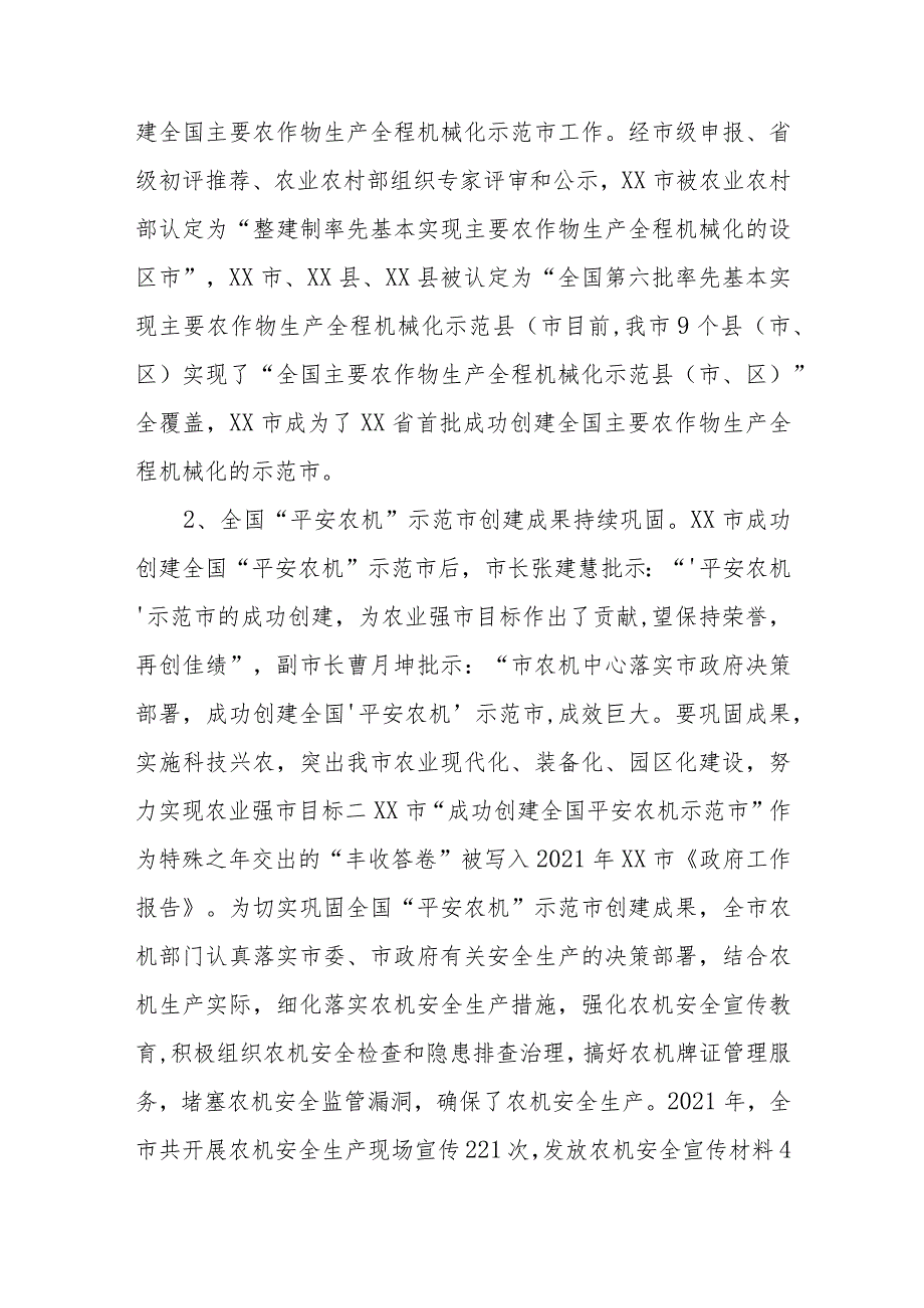 XX市2021年农机化工作总结.docx_第2页