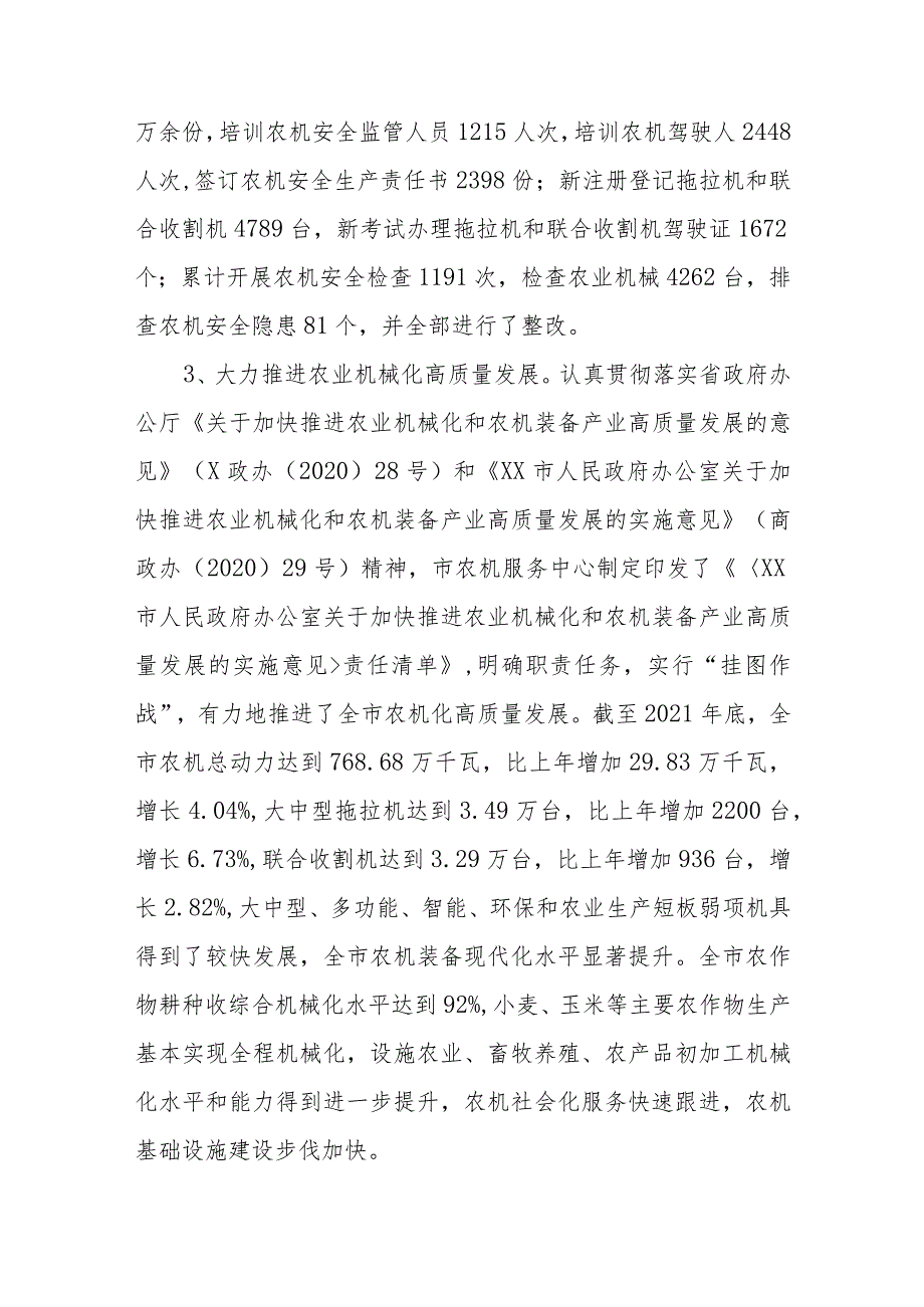 XX市2021年农机化工作总结.docx_第3页