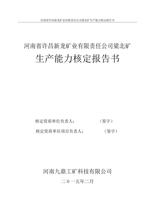 生产能力核定报告.doc