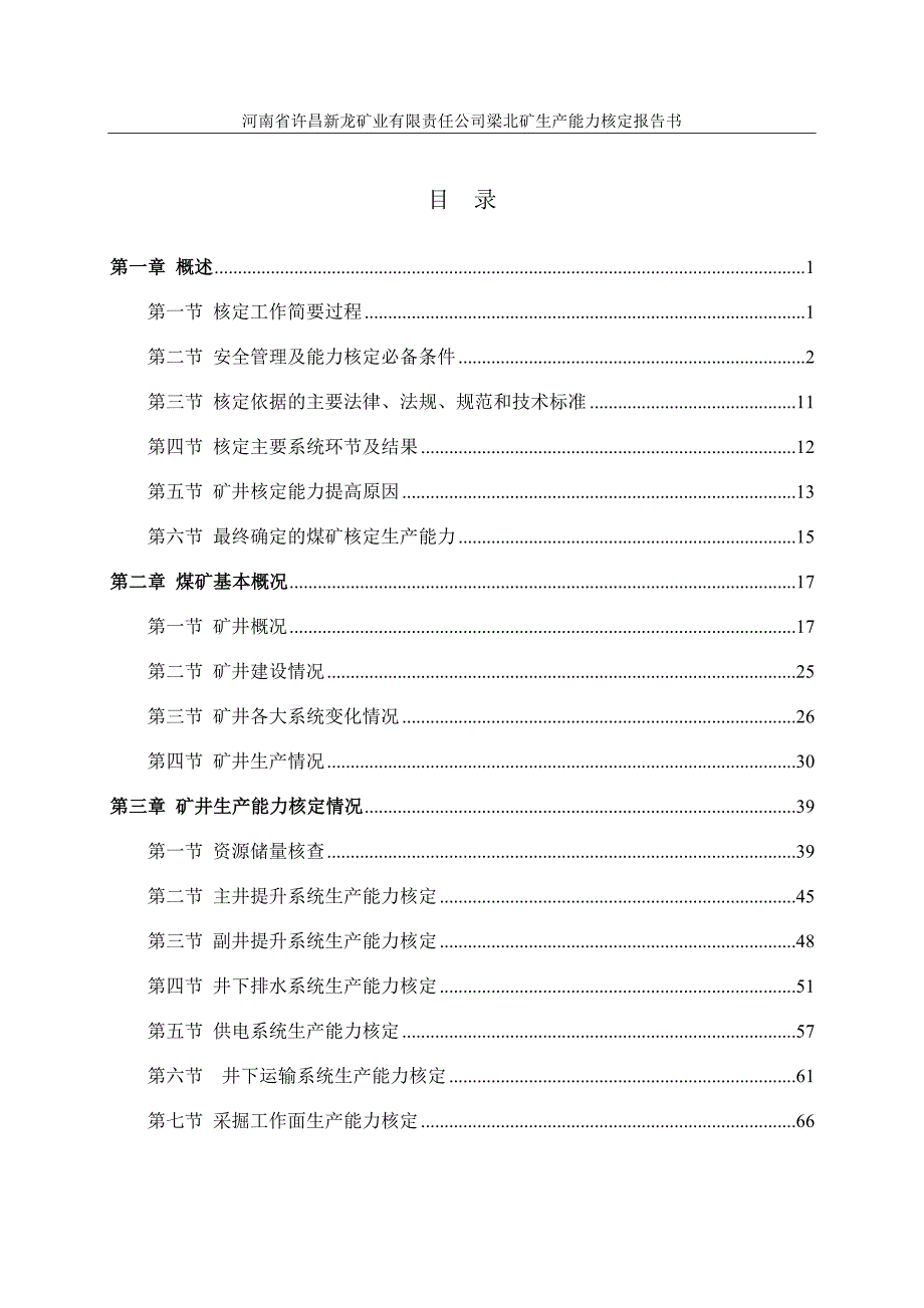 生产能力核定报告.doc_第3页