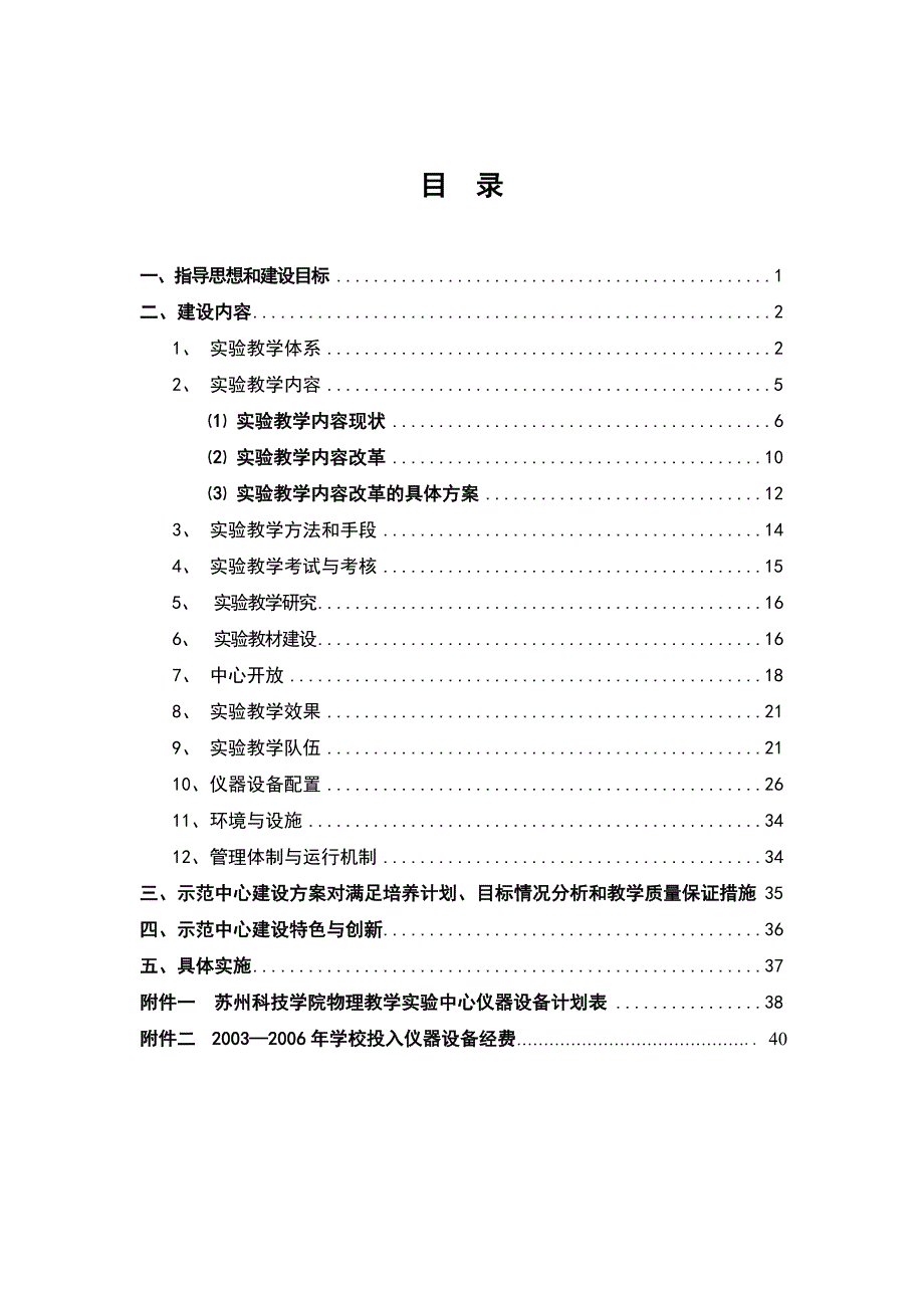 物理教学实验示范中心建设方案.doc_第1页