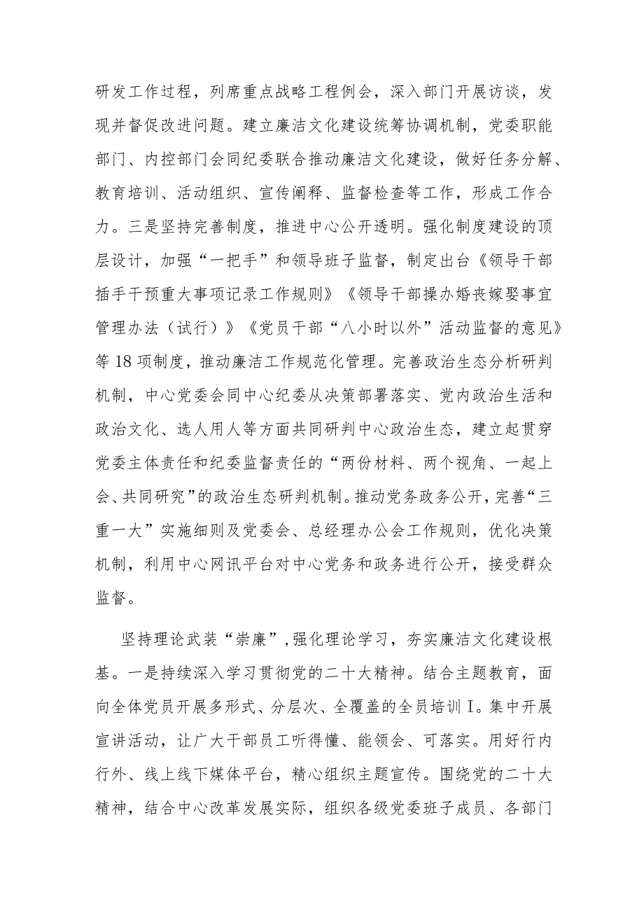 银行关于2023清廉建设工作总结.docx_第2页