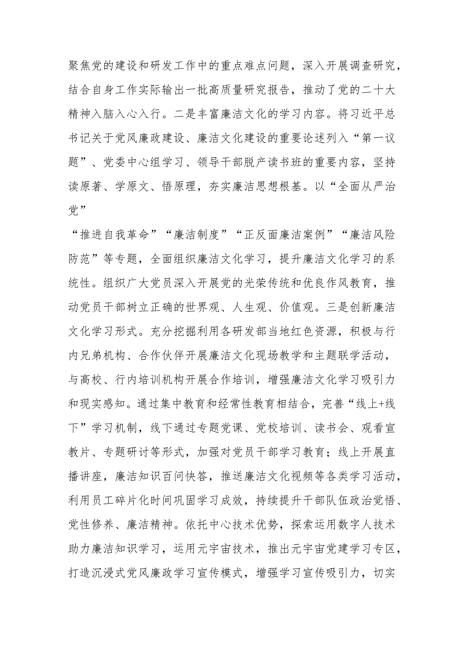 银行关于2023清廉建设工作总结.docx_第3页