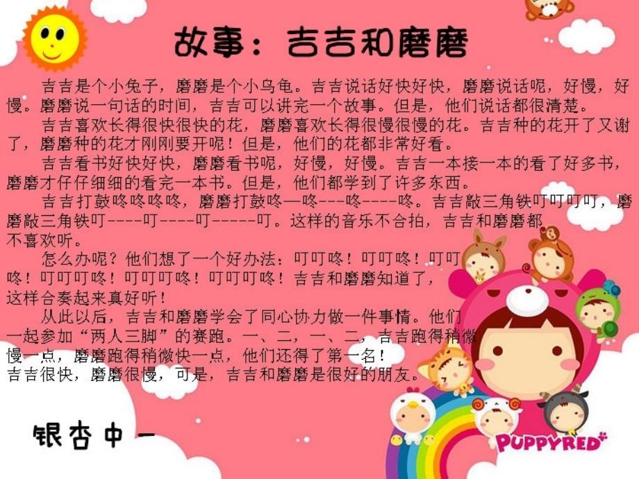 大班语言故事吉吉和磨磨.ppt_第3页
