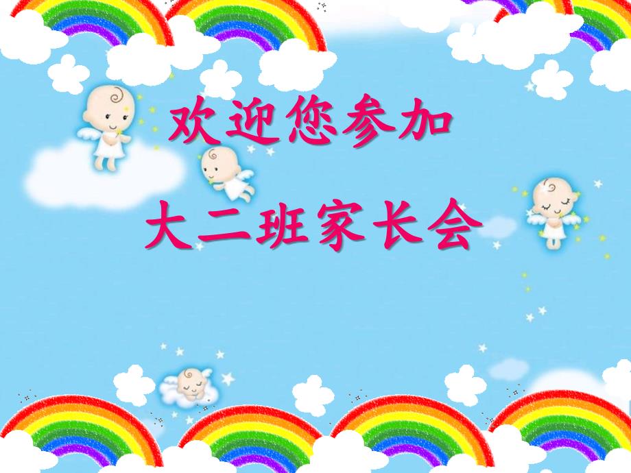 大班上学期家长会ppt.ppt_第1页