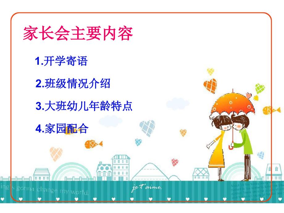大班上学期家长会ppt.ppt_第2页