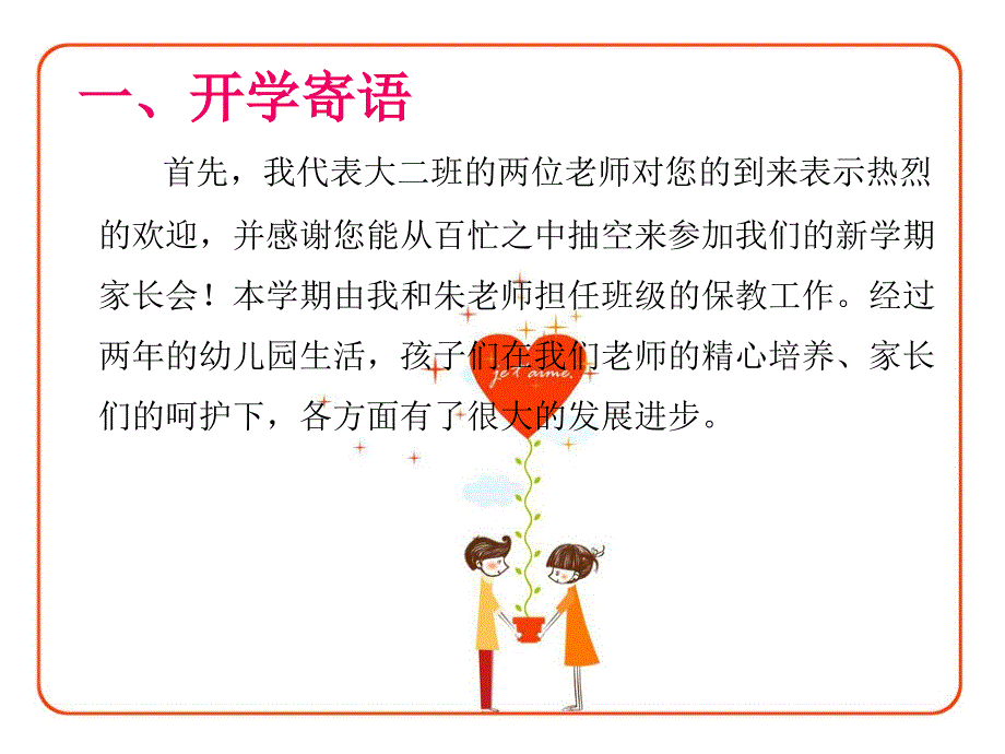 大班上学期家长会ppt.ppt_第3页