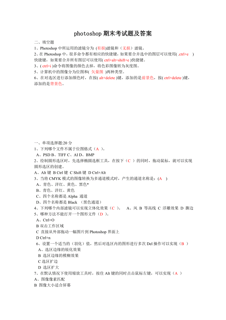 photoshop期末考试题及答案ps考试题目.doc_第1页