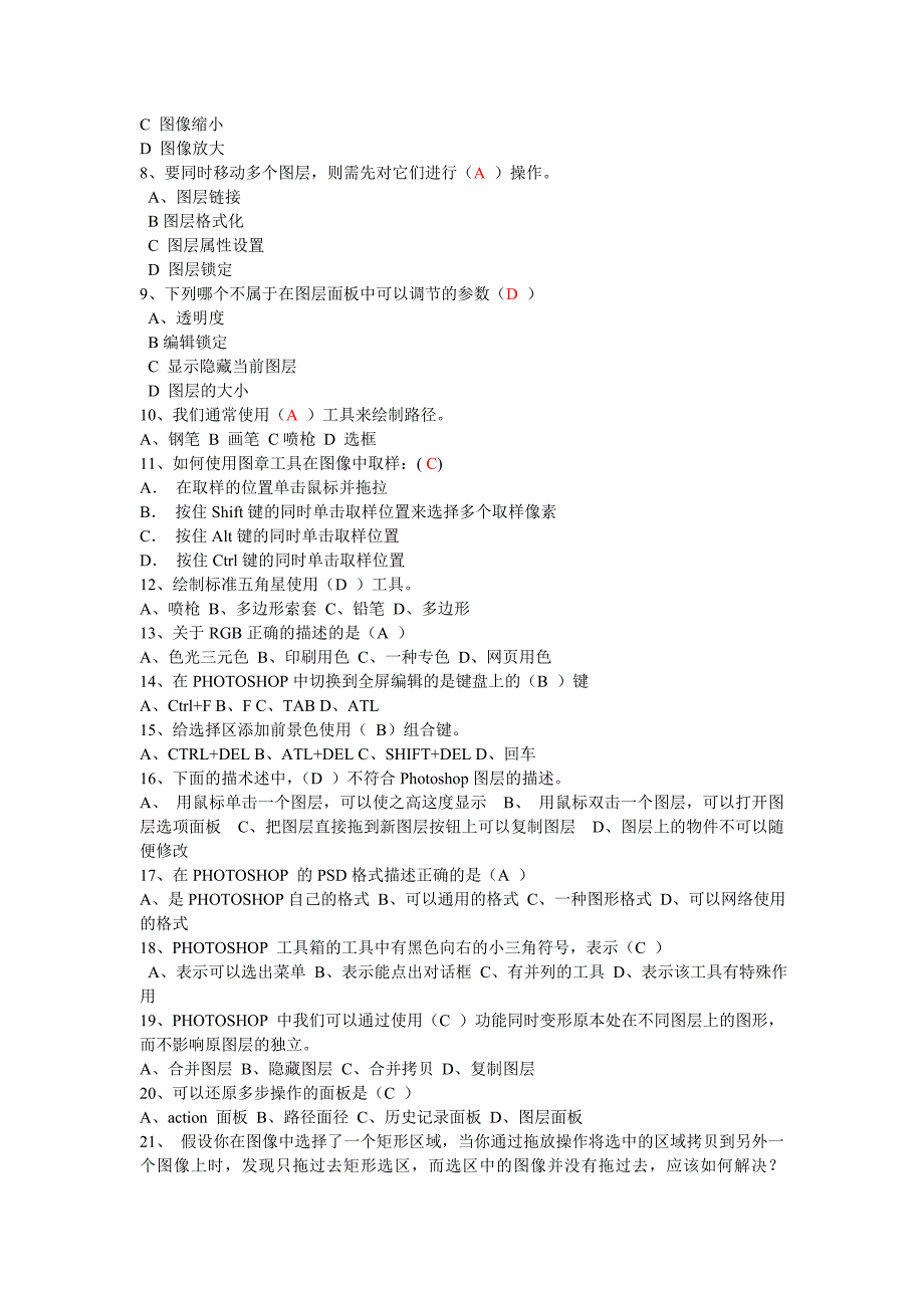 photoshop期末考试题及答案ps考试题目.doc_第2页