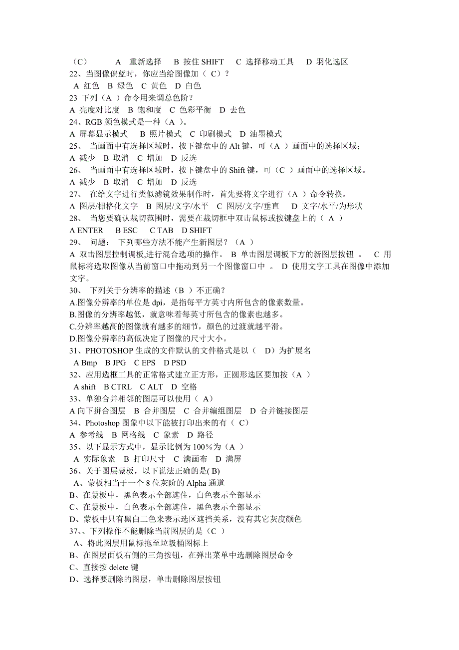 photoshop期末考试题及答案ps考试题目.doc_第3页