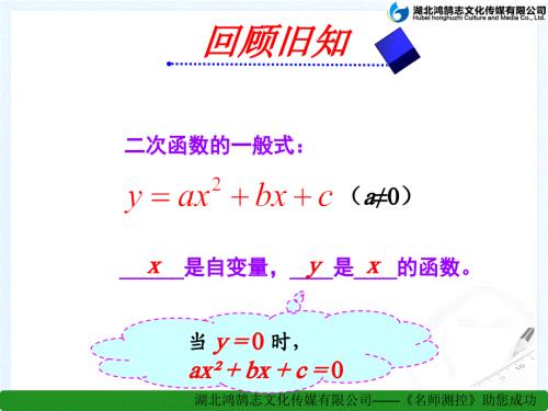 用函数的观点看一元二次方程.ppt