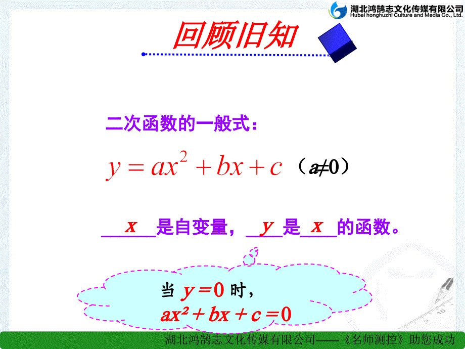 用函数的观点看一元二次方程.ppt_第1页