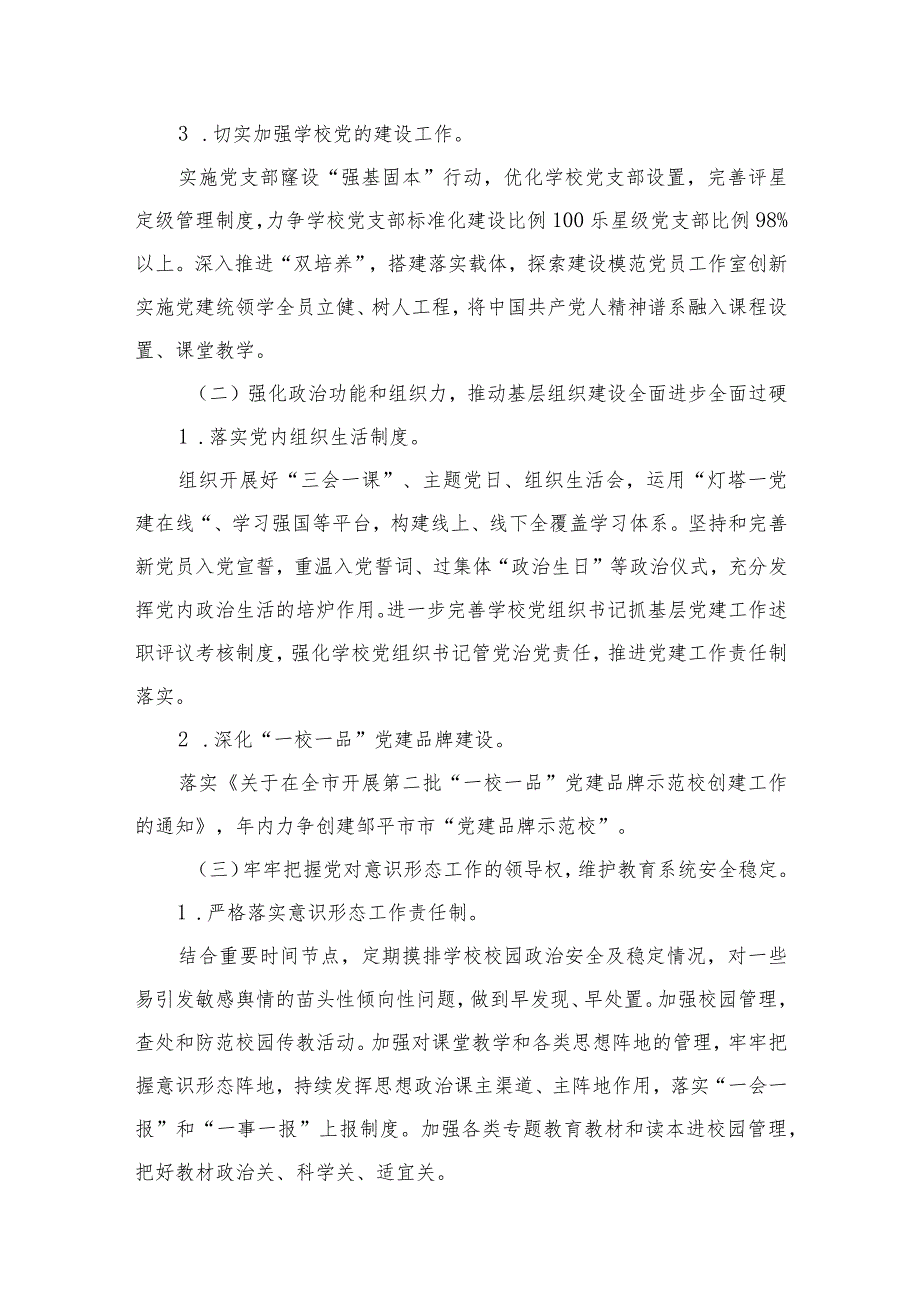 小学党支部2024年工作计划【九篇精选】供参考(1).docx_第3页