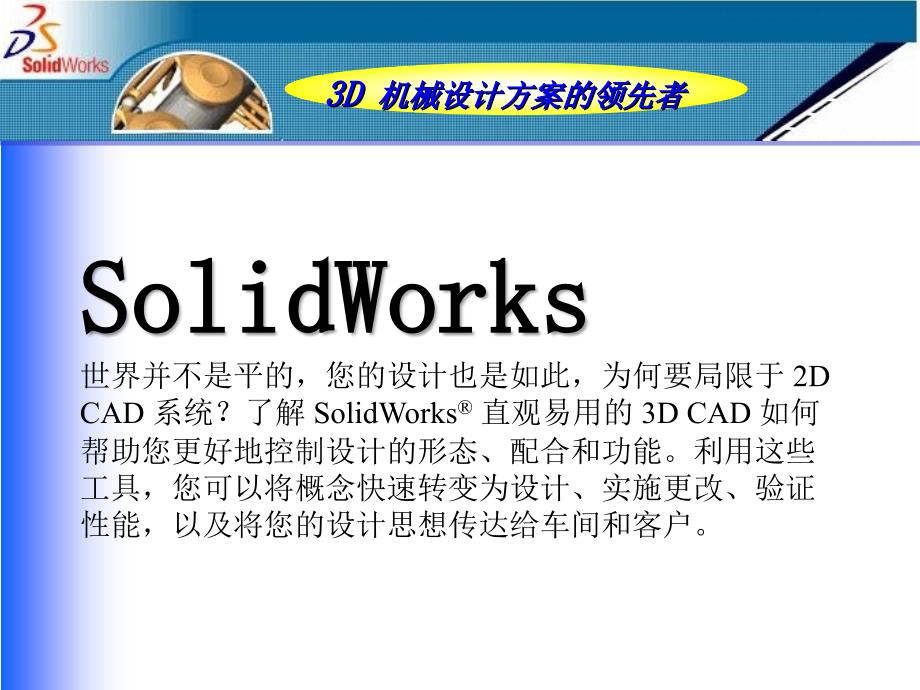 SolidWorks教案.ppt_第1页