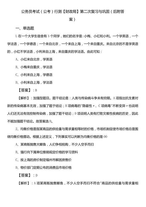 公务员考试（公考)行测【财政局】第二次复习与巩固（后附答案）.docx
