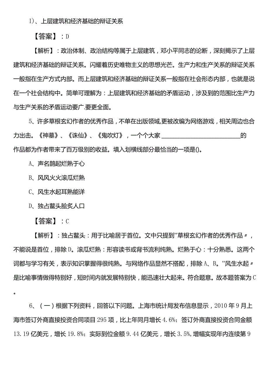 公务员考试（公考)行测【财政局】第二次复习与巩固（后附答案）.docx_第3页