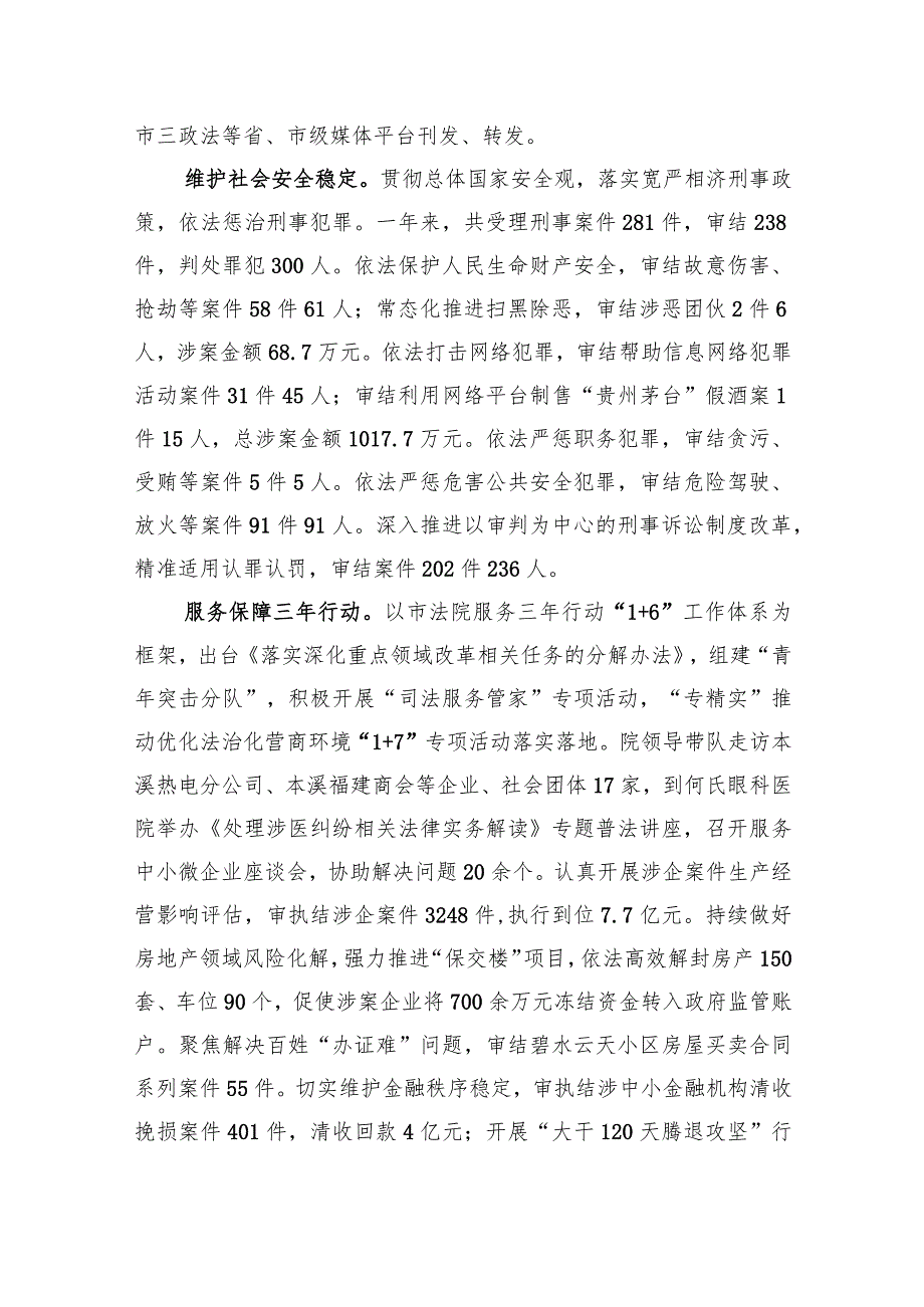 法院工作报告(1).docx_第2页