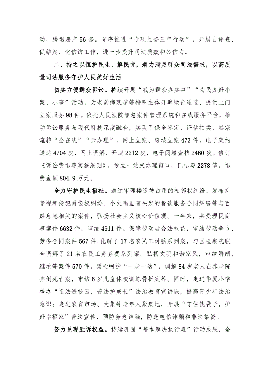 法院工作报告(1).docx_第3页