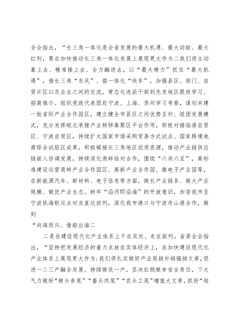 书记在市委理论学习中心组暨经济工作研讨会上的讲话(1).docx_第2页