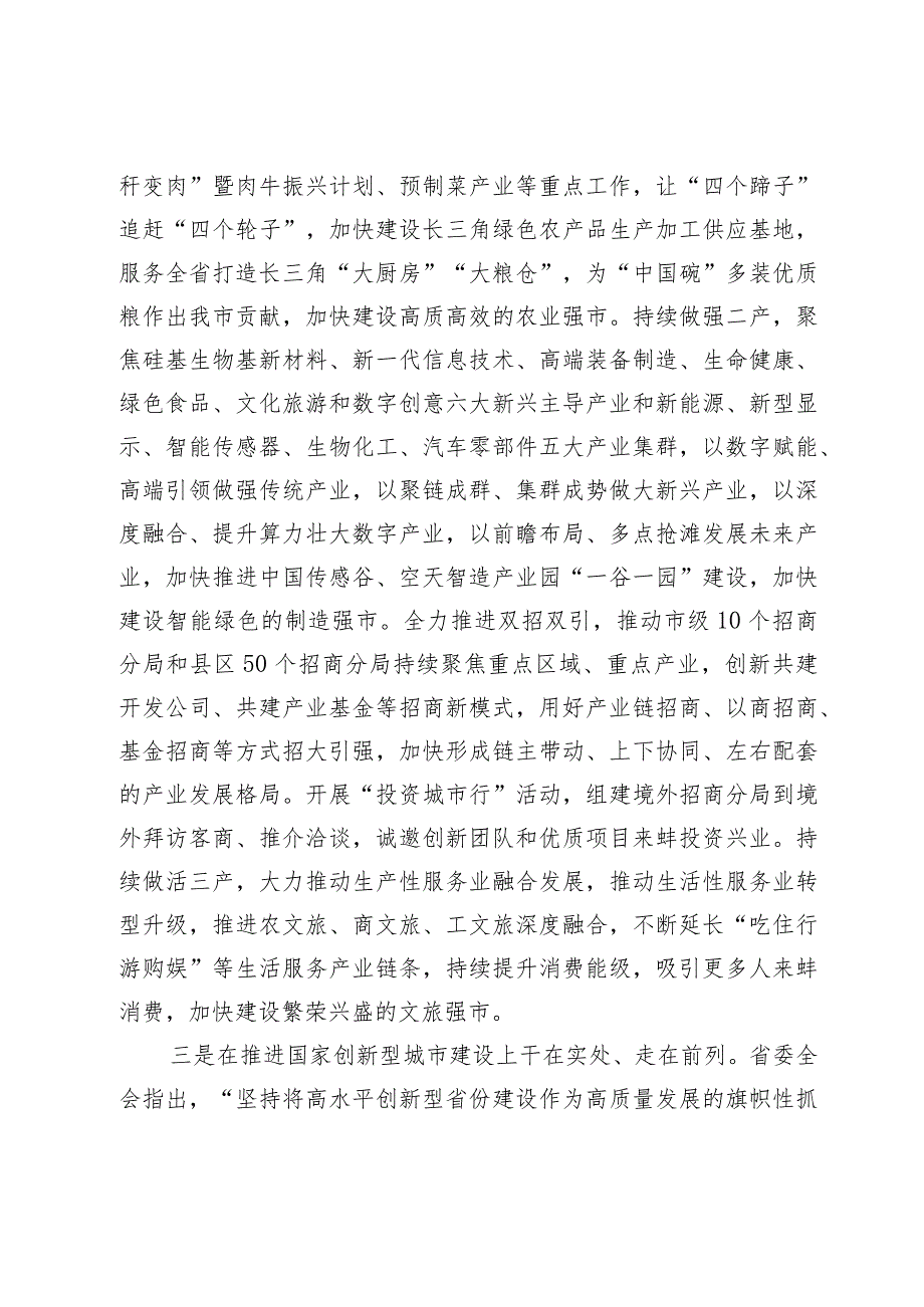 书记在市委理论学习中心组暨经济工作研讨会上的讲话(1).docx_第3页