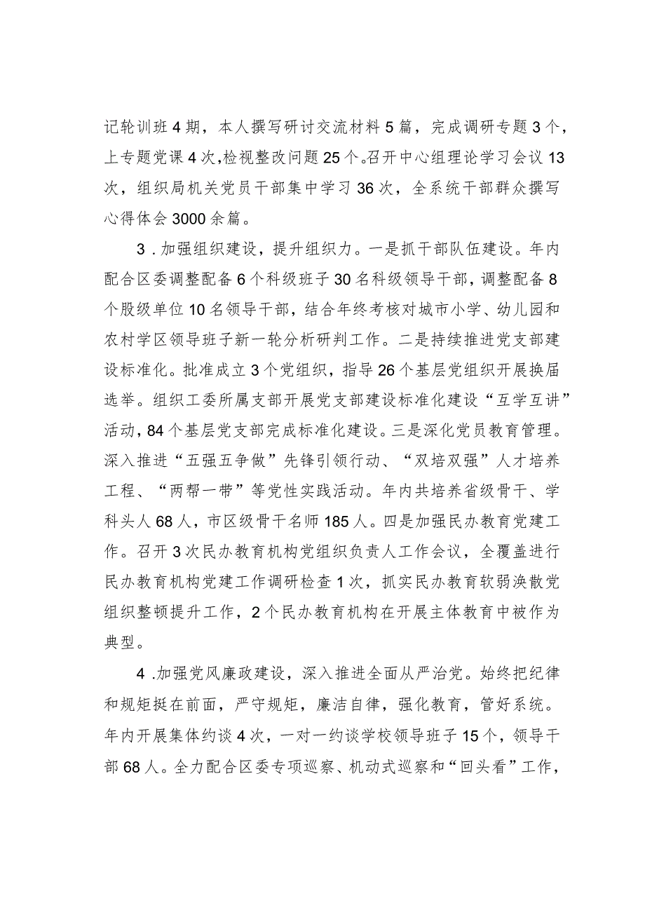 某某教育工委书记抓党建述职报告(1).docx_第2页