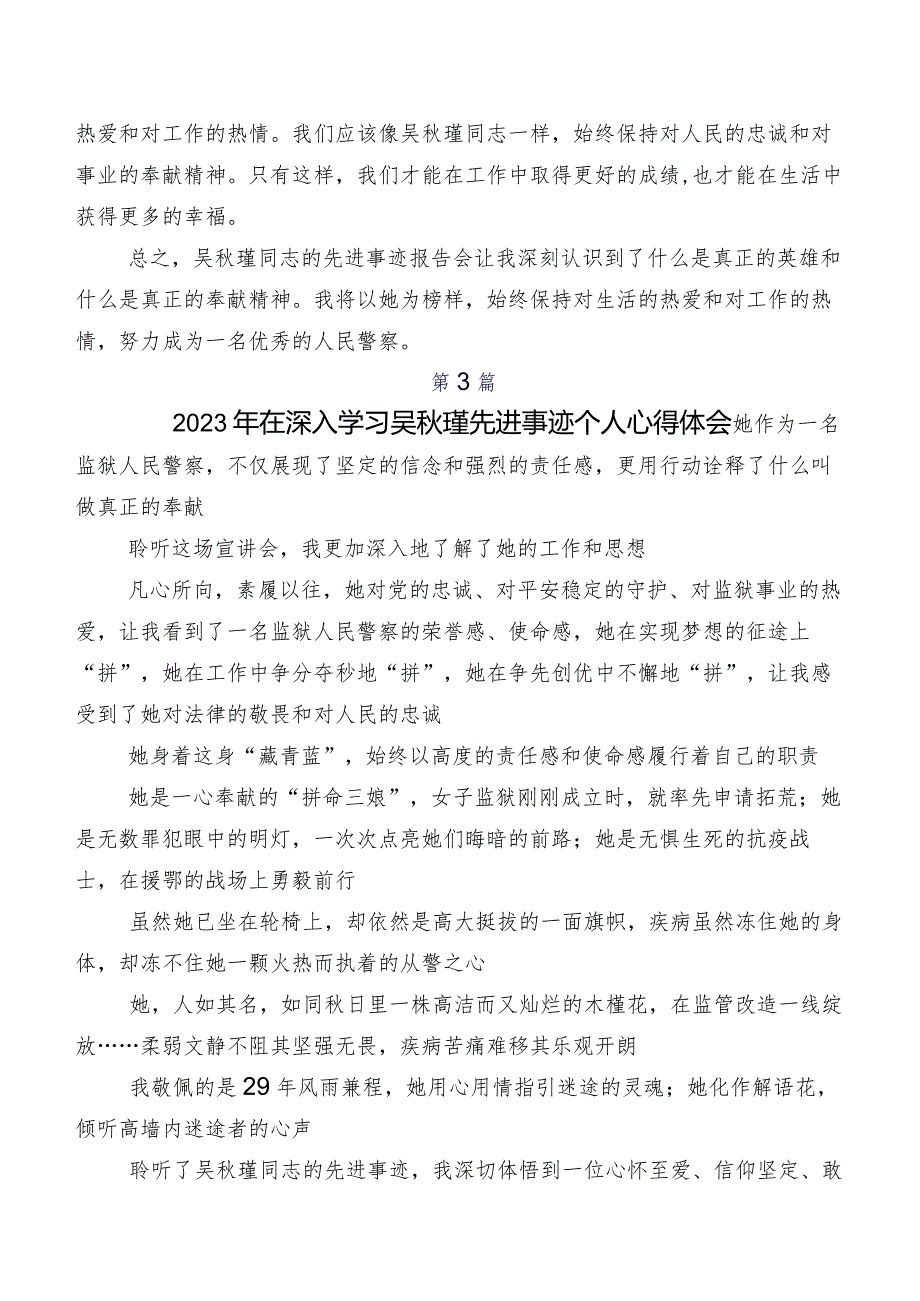 8篇汇编2023吴瑾先进事迹研讨交流材料、学习心得.docx_第3页