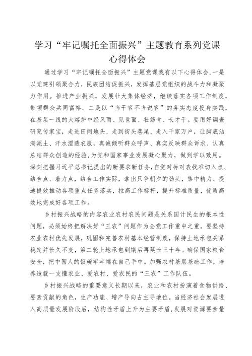 “牢记嘱托+全面振兴”主题教育学习心得体会7.docx