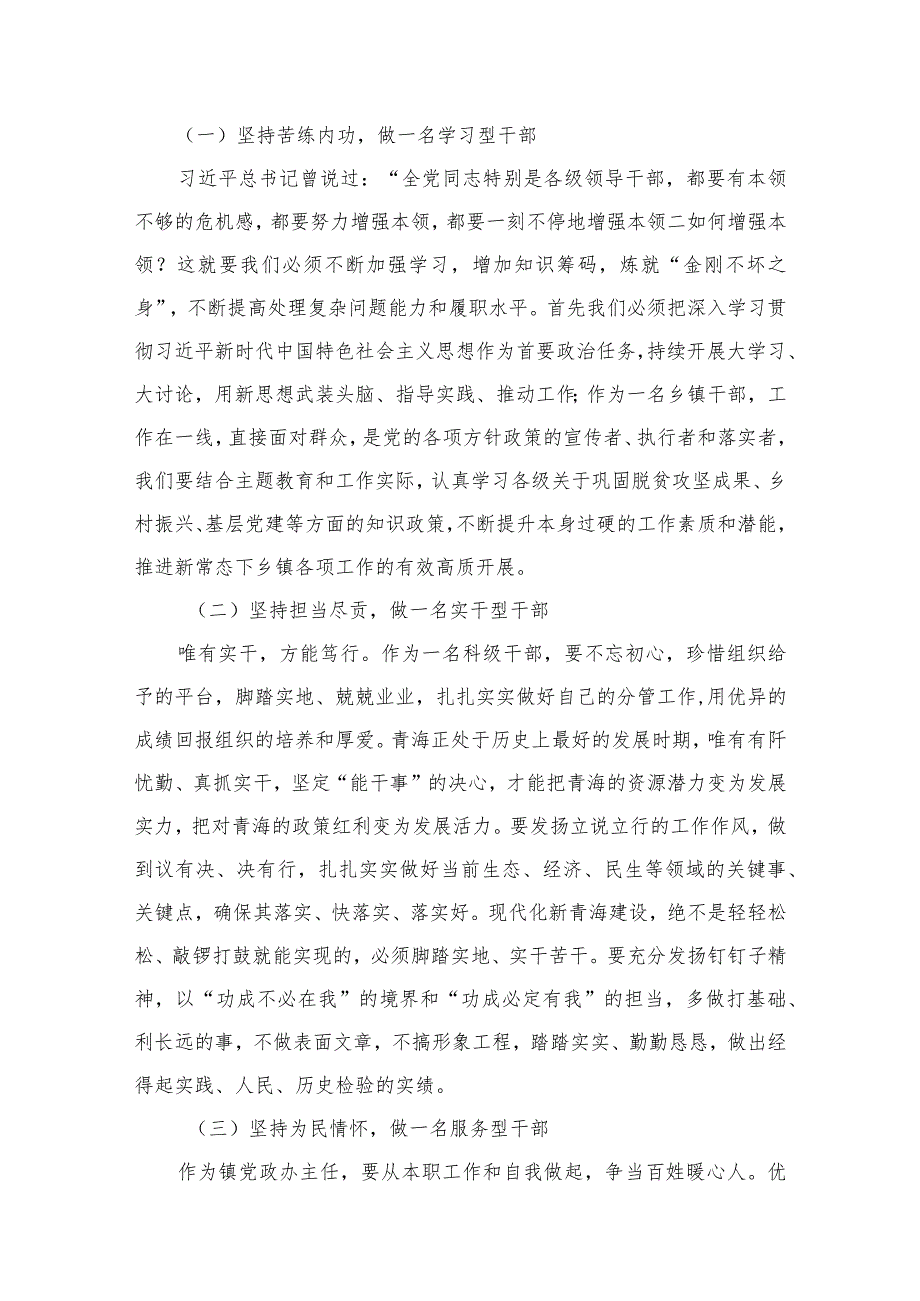 “想一想我是哪种类型干部”思想大讨论发言材料【9篇精选】供参考(1).docx_第3页