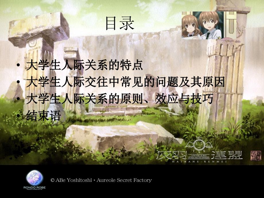 大学生人际关系PPT课件.ppt_第2页