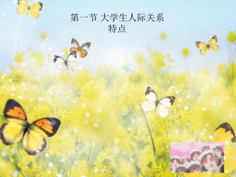 大学生人际关系PPT课件.ppt_第3页