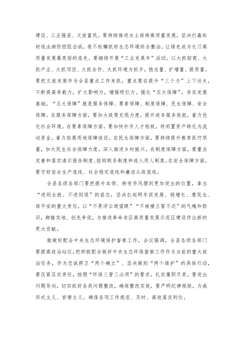 在2024年工作务虚会上的讲话及发言材料(精选15篇合集)(1).docx_第3页