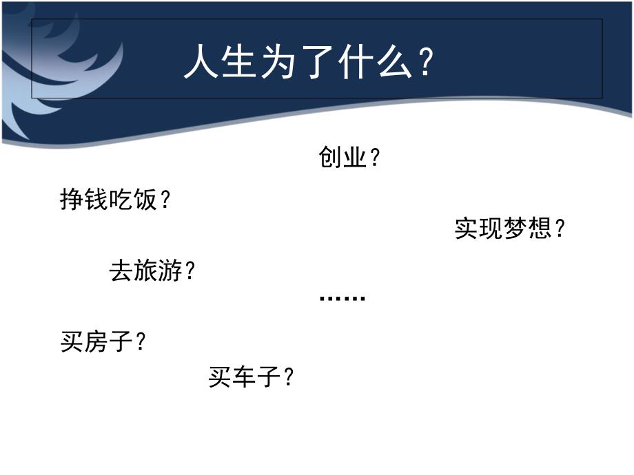 实现人生价值积极追求人生价值的实现课件.ppt_第3页
