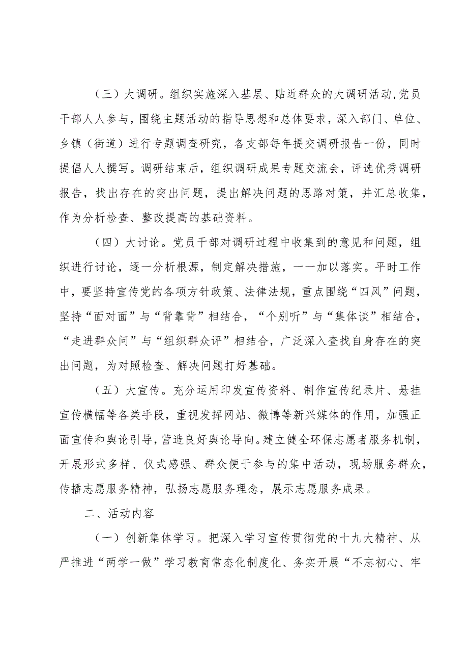 不忘初心牢记使命主题活动方案8篇.docx_第2页