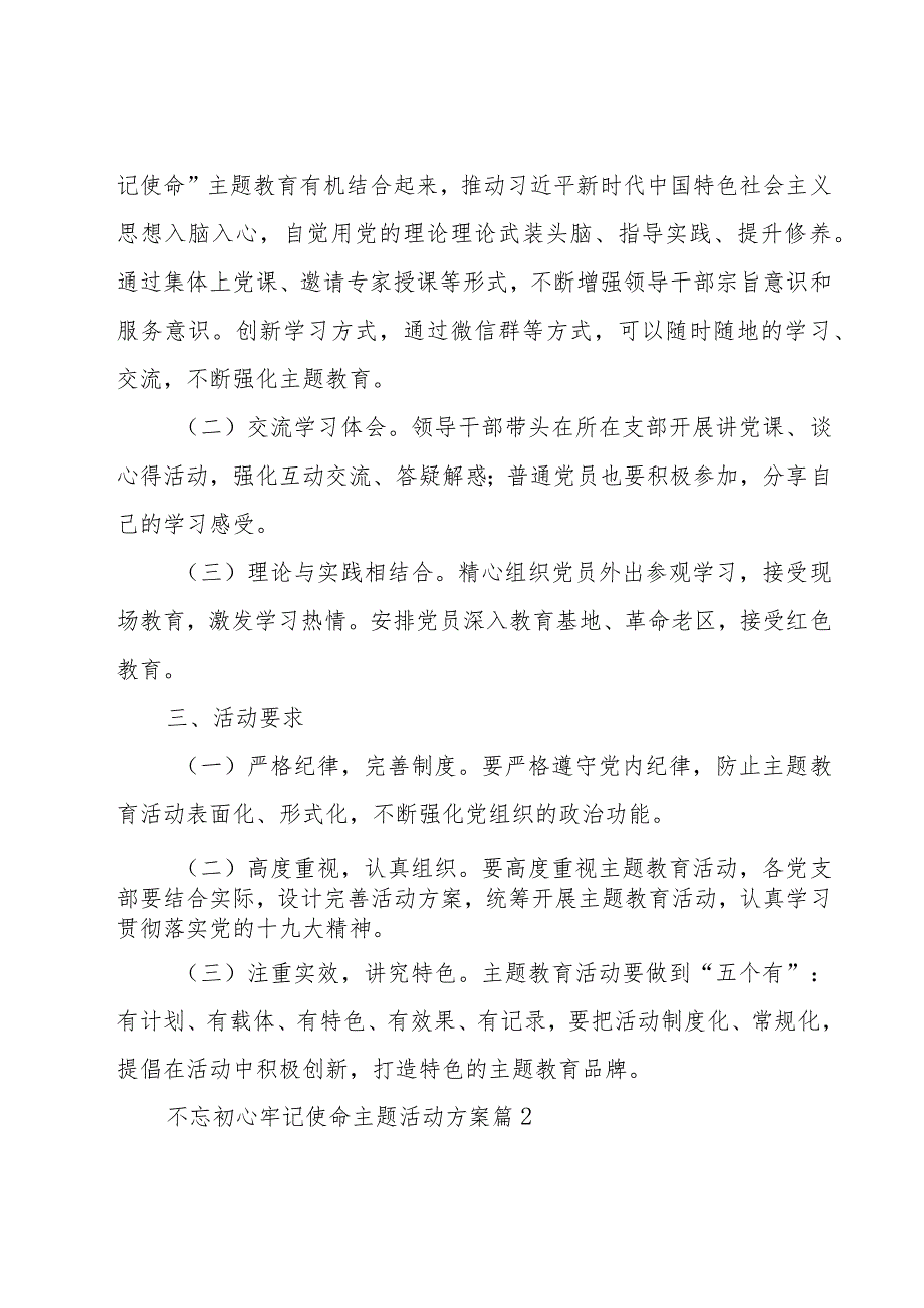 不忘初心牢记使命主题活动方案8篇.docx_第3页