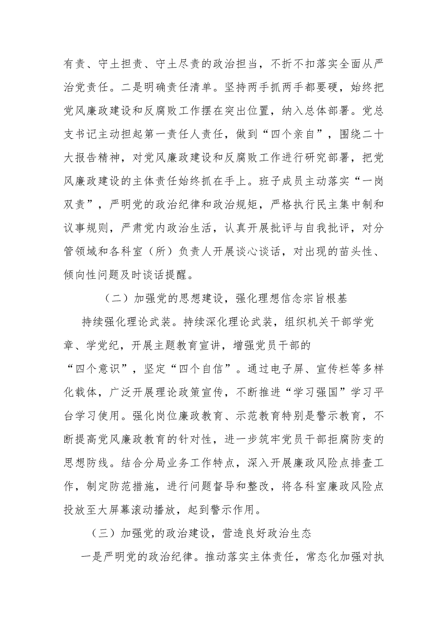 党总支2023落实全面从严治党主体责任报告(二篇).docx_第2页