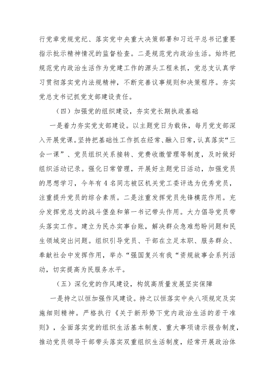党总支2023落实全面从严治党主体责任报告(二篇).docx_第3页