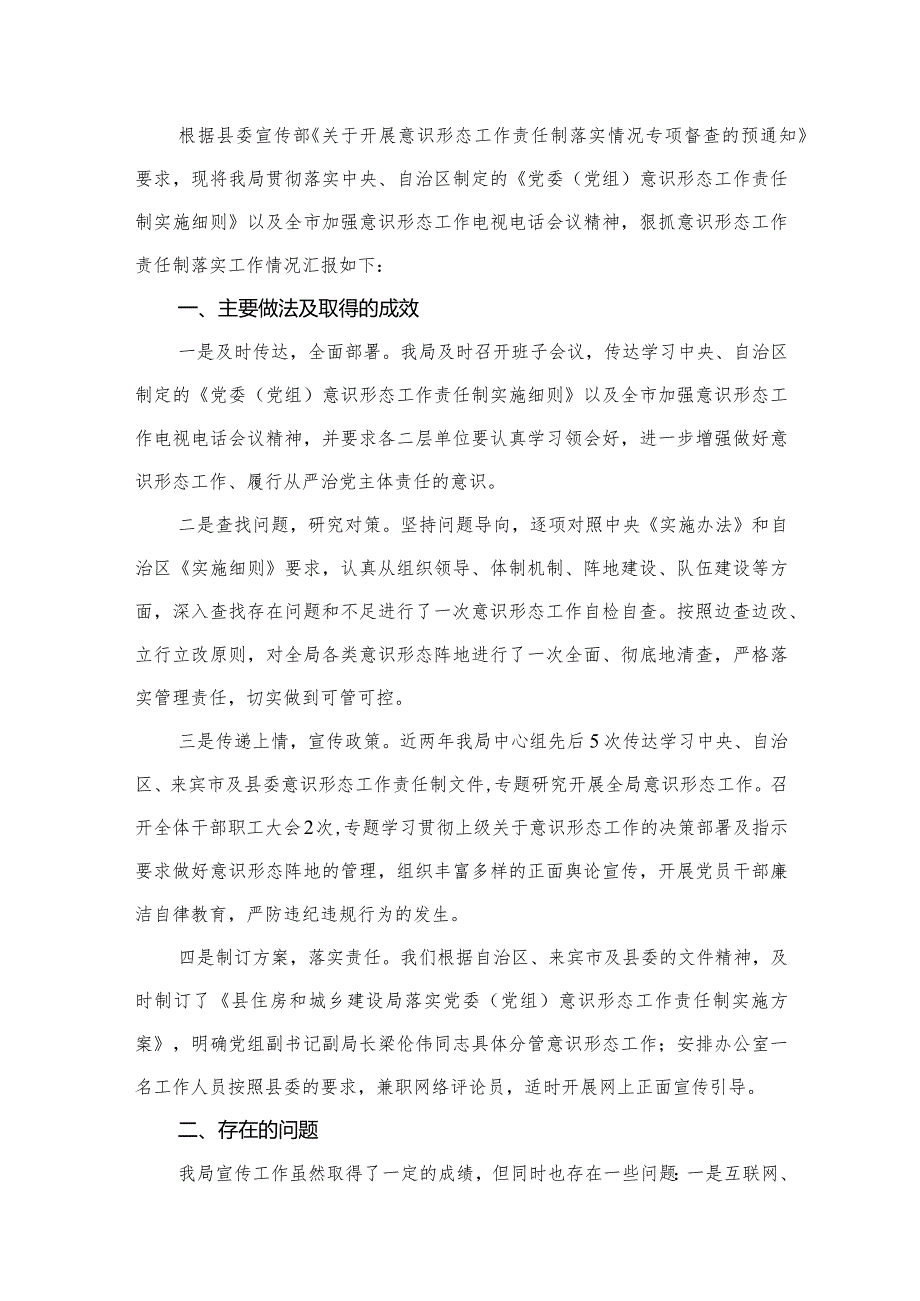 第三季度意识形态工作分析研判报告范文15篇(最新精选).docx_第2页