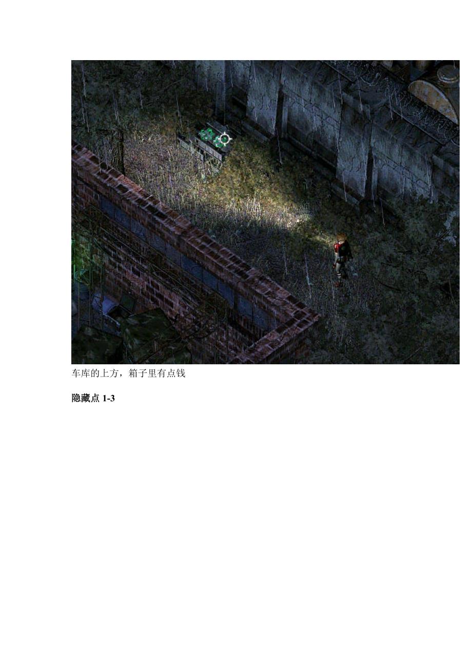 孤单枪手2重装上阵全部隐藏点最全.doc_第2页