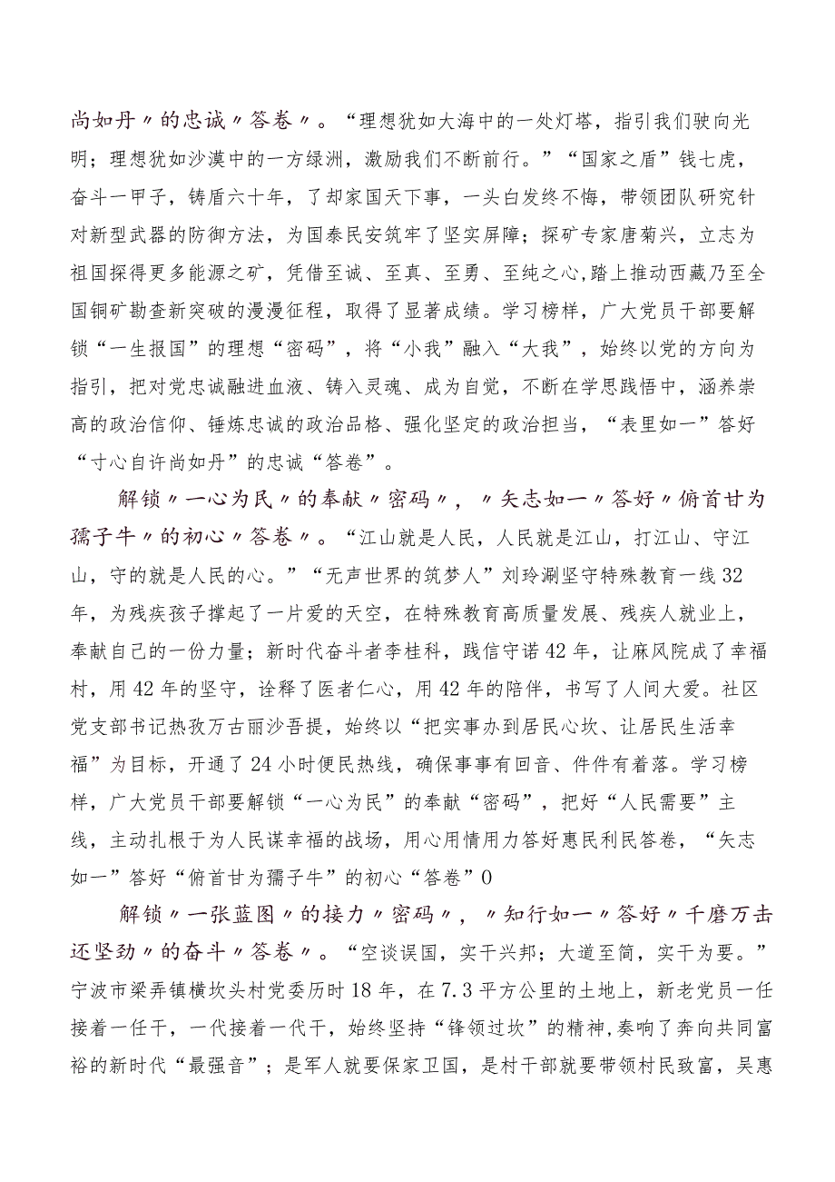 榜样8的交流发言材料及心得体会.docx_第3页