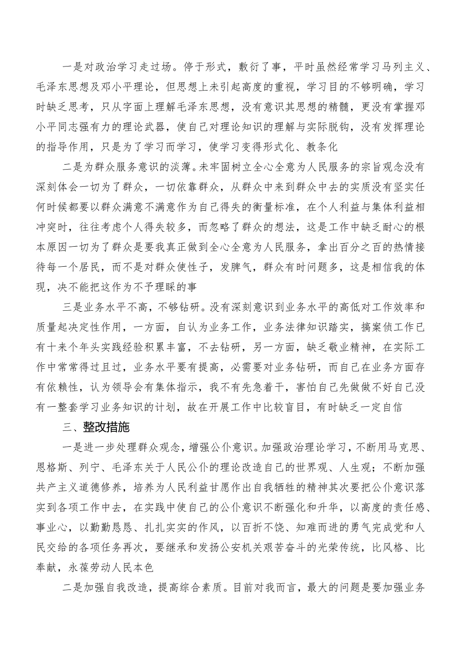7篇组织开展纪检监察干部教育整顿专题民主生活会对照检查发言材料.docx_第2页