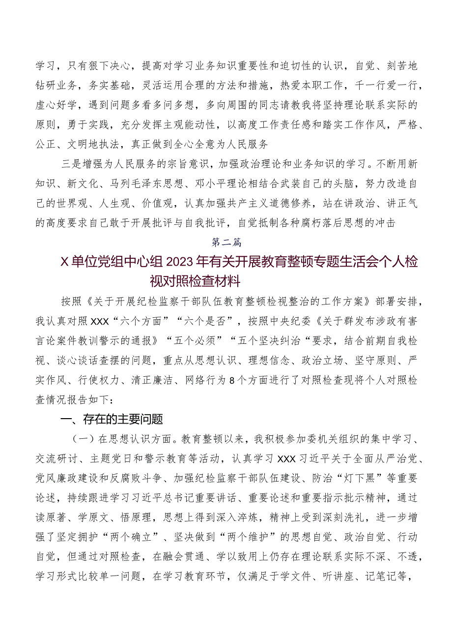 7篇组织开展纪检监察干部教育整顿专题民主生活会对照检查发言材料.docx_第3页