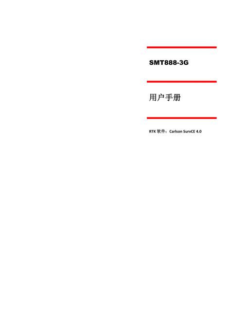SMT8883G完整版操作手册简体.doc