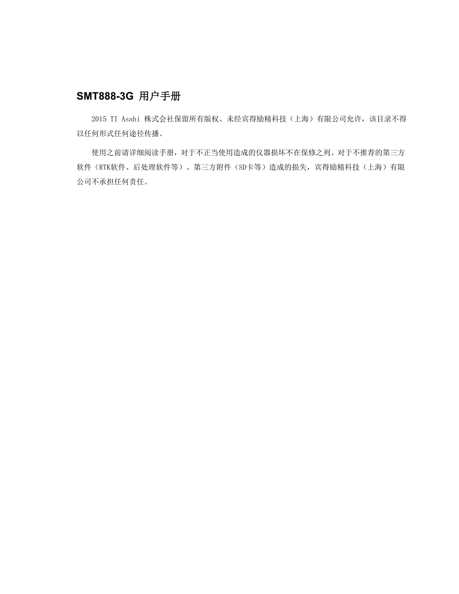 SMT8883G完整版操作手册简体.doc_第2页