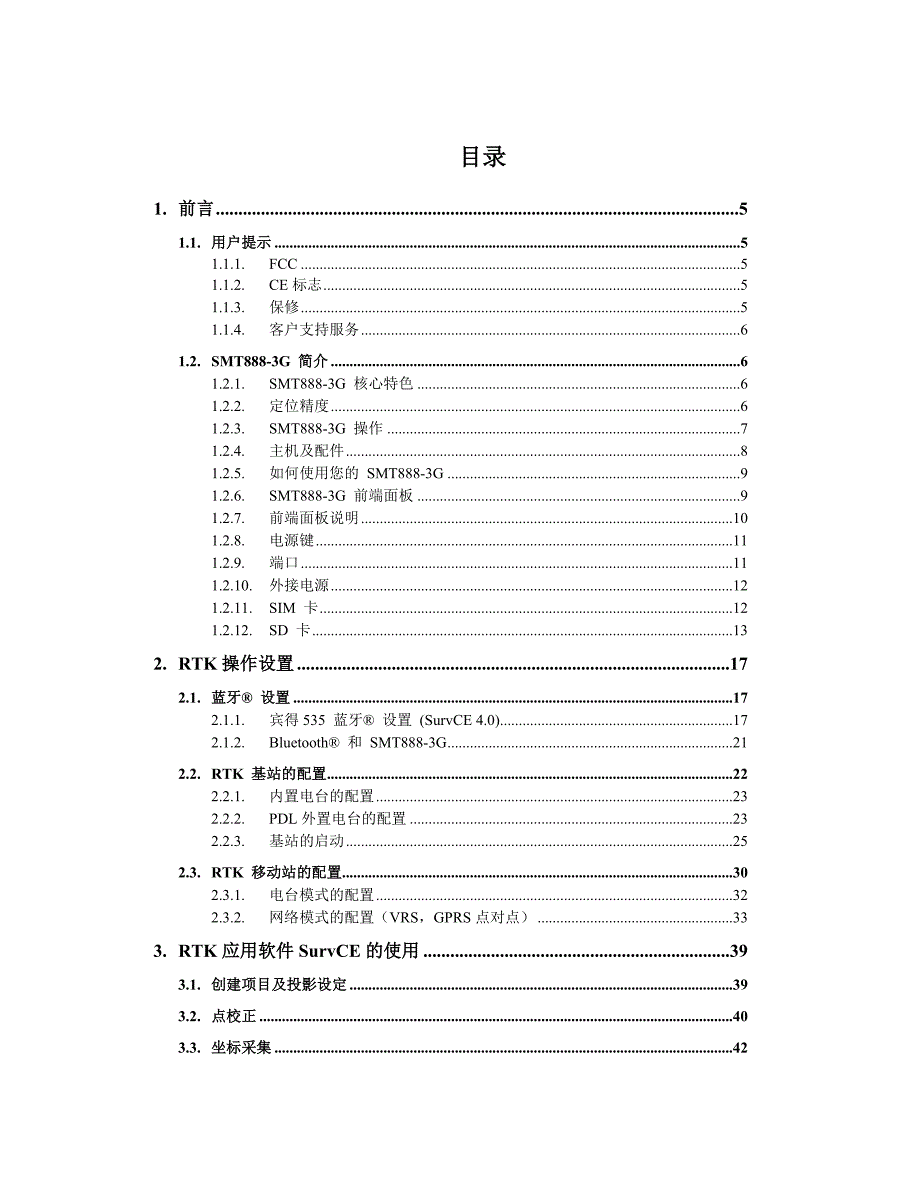 SMT8883G完整版操作手册简体.doc_第3页