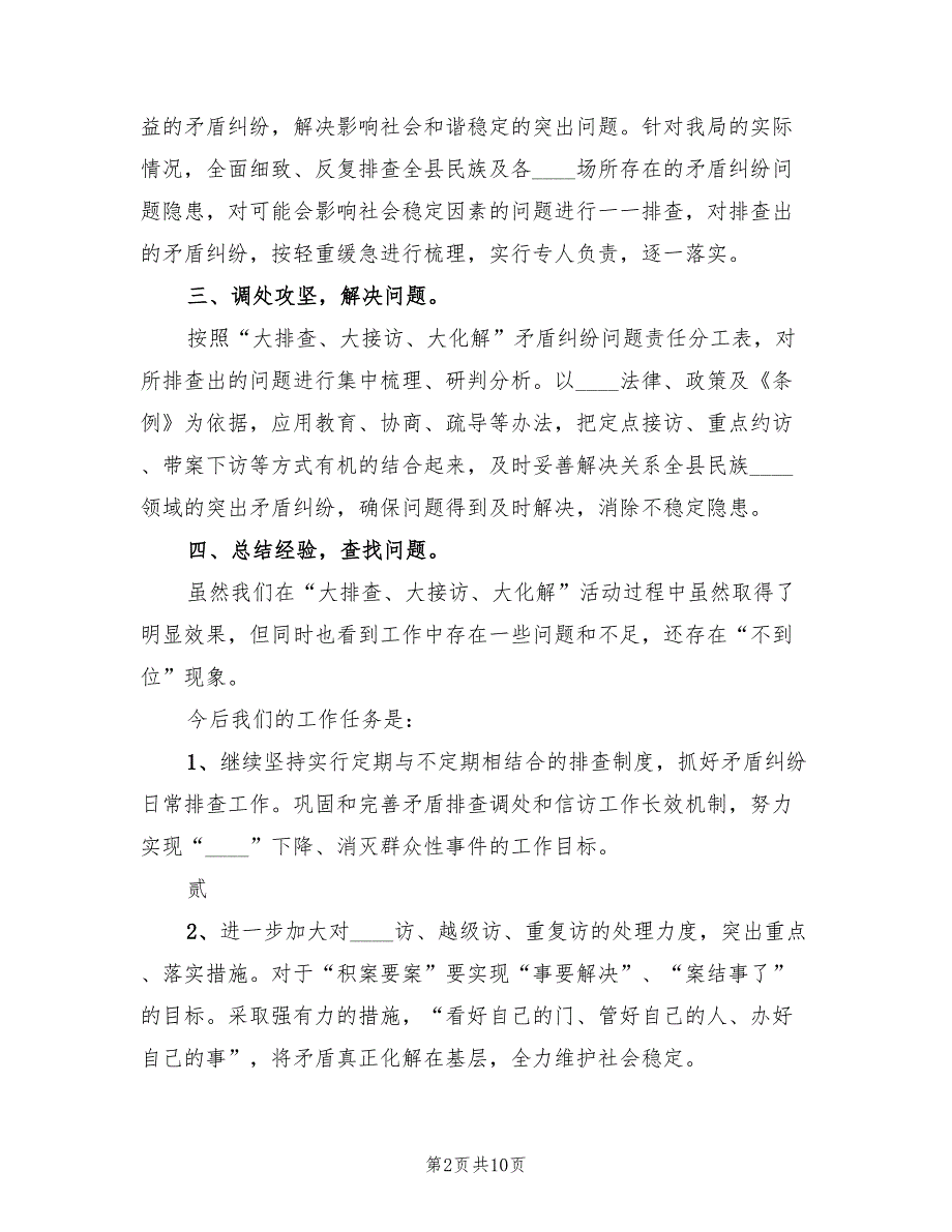 大排查大接访大化解第一阶段活动总结标准5篇.doc_第2页