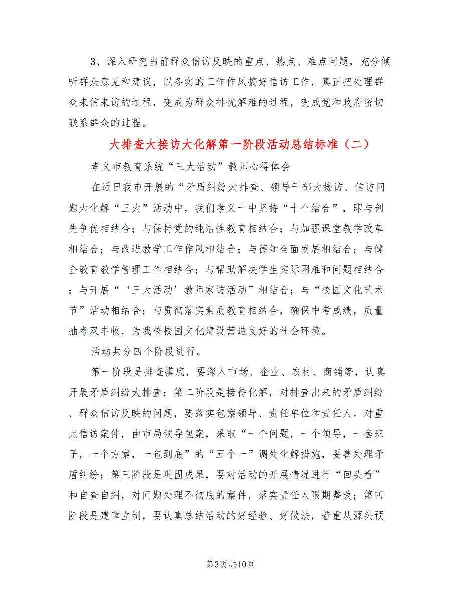 大排查大接访大化解第一阶段活动总结标准5篇.doc_第3页