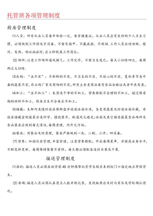 (完整)托管班各项管理制度流程.docx
